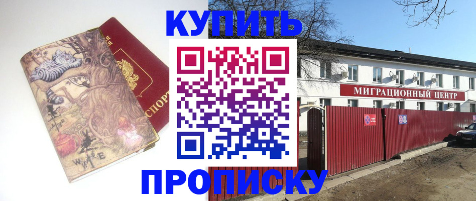прописка от собственника в Кунгуре
