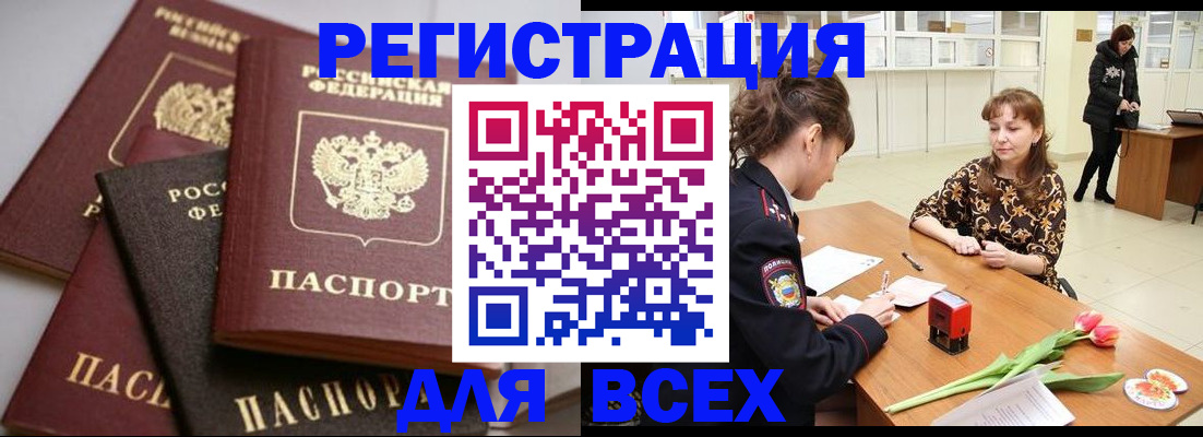 прописка 2025 в Кунгуре